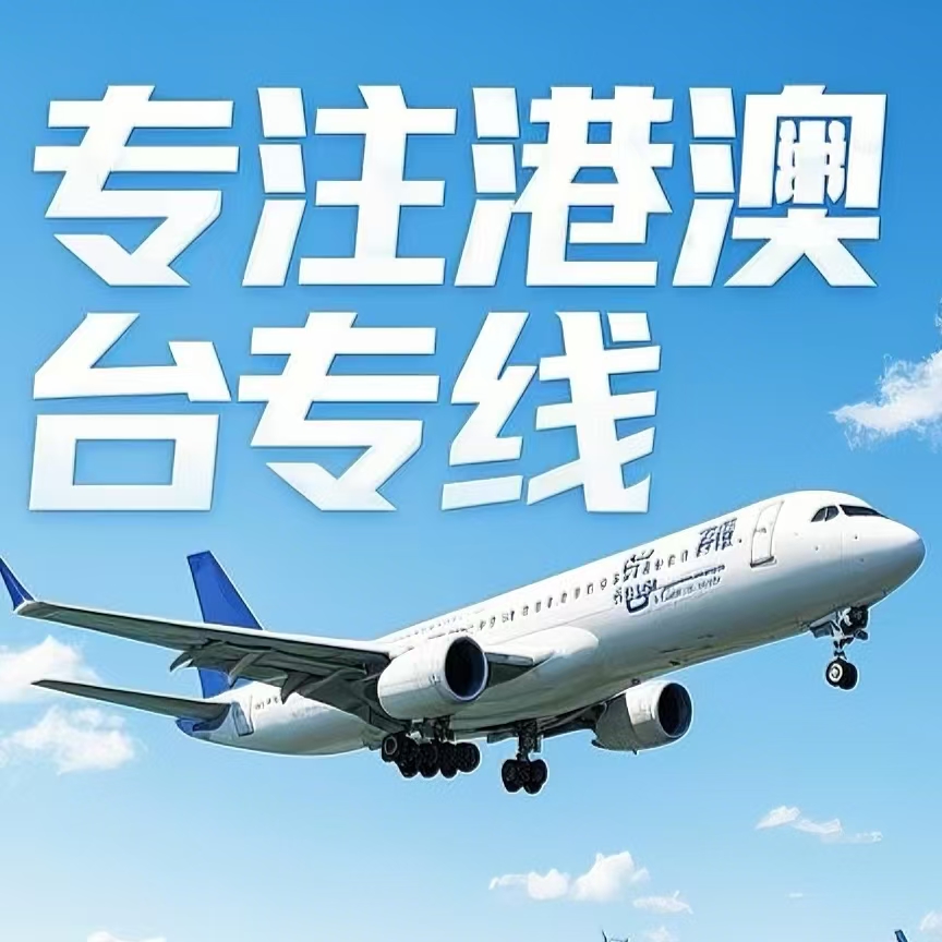 玉环县到台湾航空运输