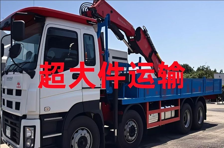 玉环县超大件运输